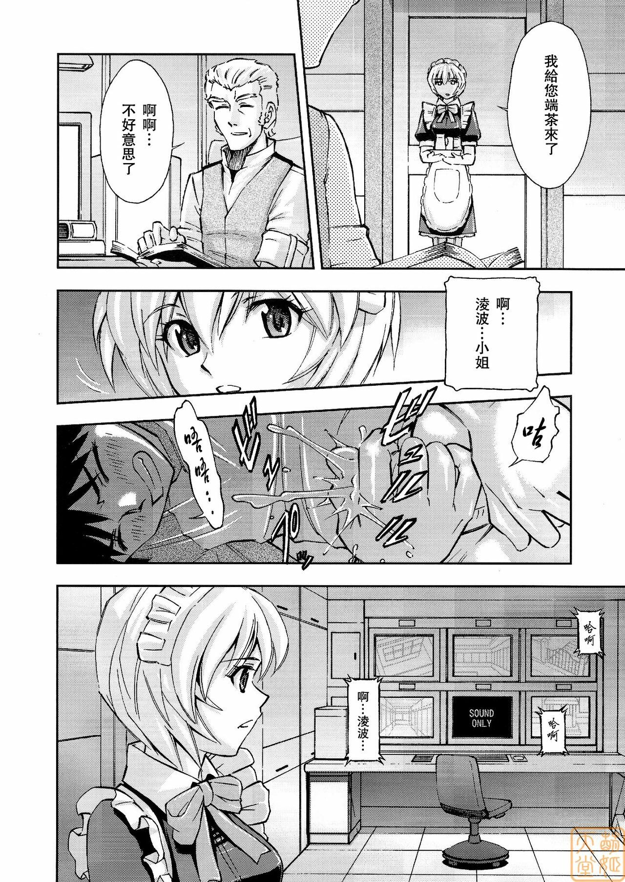 (C80) [Studio Wallaby (Kura Oh)] Gohoushi Ayanami-san (Neon Genesis Evangelion) [Chinese] [萌姬天堂] page 9 full