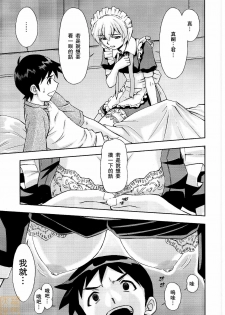 (C80) [Studio Wallaby (Kura Oh)] Gohoushi Ayanami-san (Neon Genesis Evangelion) [Chinese] [萌姬天堂] - page 12