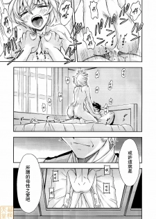 (C80) [Studio Wallaby (Kura Oh)] Gohoushi Ayanami-san (Neon Genesis Evangelion) [Chinese] [萌姬天堂] - page 24