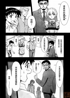 (C80) [Studio Wallaby (Kura Oh)] Gohoushi Ayanami-san (Neon Genesis Evangelion) [Chinese] [萌姬天堂] - page 5