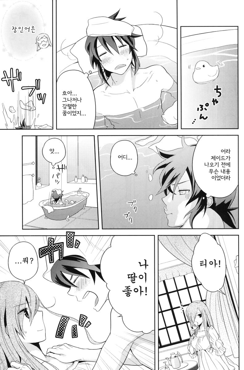 (C80) [Aerial Soul (Shiina)] Meshimase Miso Parfait (Tales of the Abyss) [Korean] [Team Arcana] page 10 full