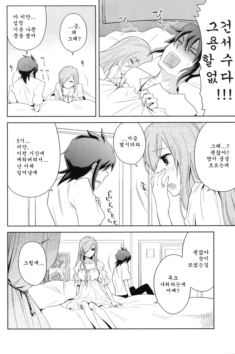 (C80) [Aerial Soul (Shiina)] Meshimase Miso Parfait (Tales of the Abyss) [Korean] [Team Arcana] page 9 full