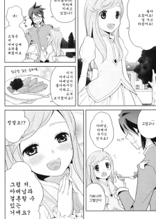 (C80) [Aerial Soul (Shiina)] Meshimase Miso Parfait (Tales of the Abyss) [Korean] [Team Arcana] - page 7