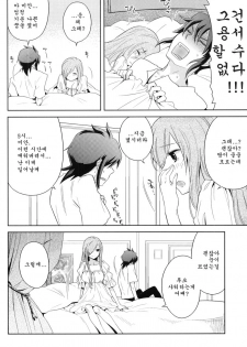 (C80) [Aerial Soul (Shiina)] Meshimase Miso Parfait (Tales of the Abyss) [Korean] [Team Arcana] - page 9