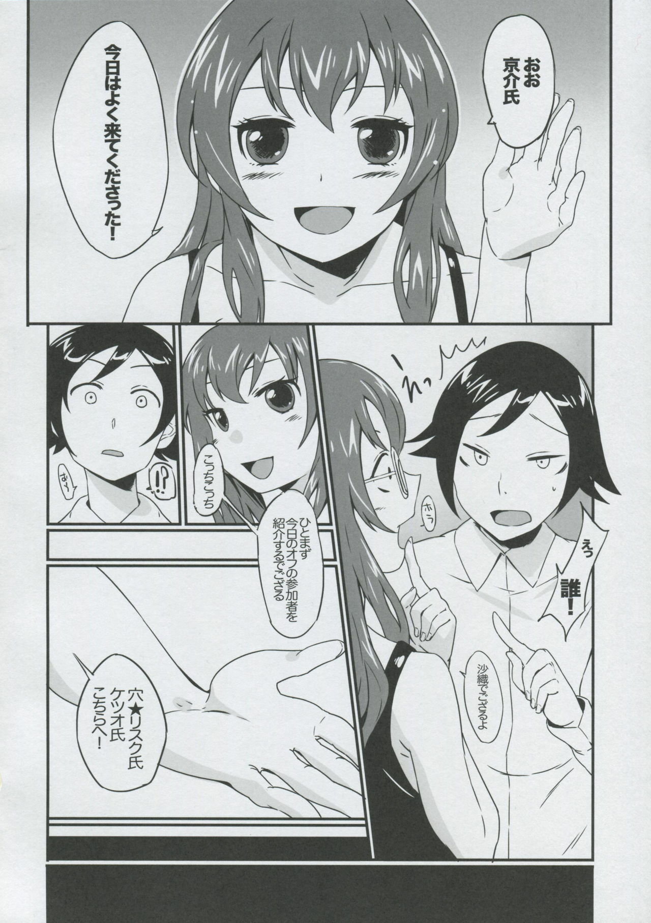 [GirL (otorih)] LOVOFF (Ore no Imouto ga Konna ni Kawaii Wake ga Nai) page 5 full