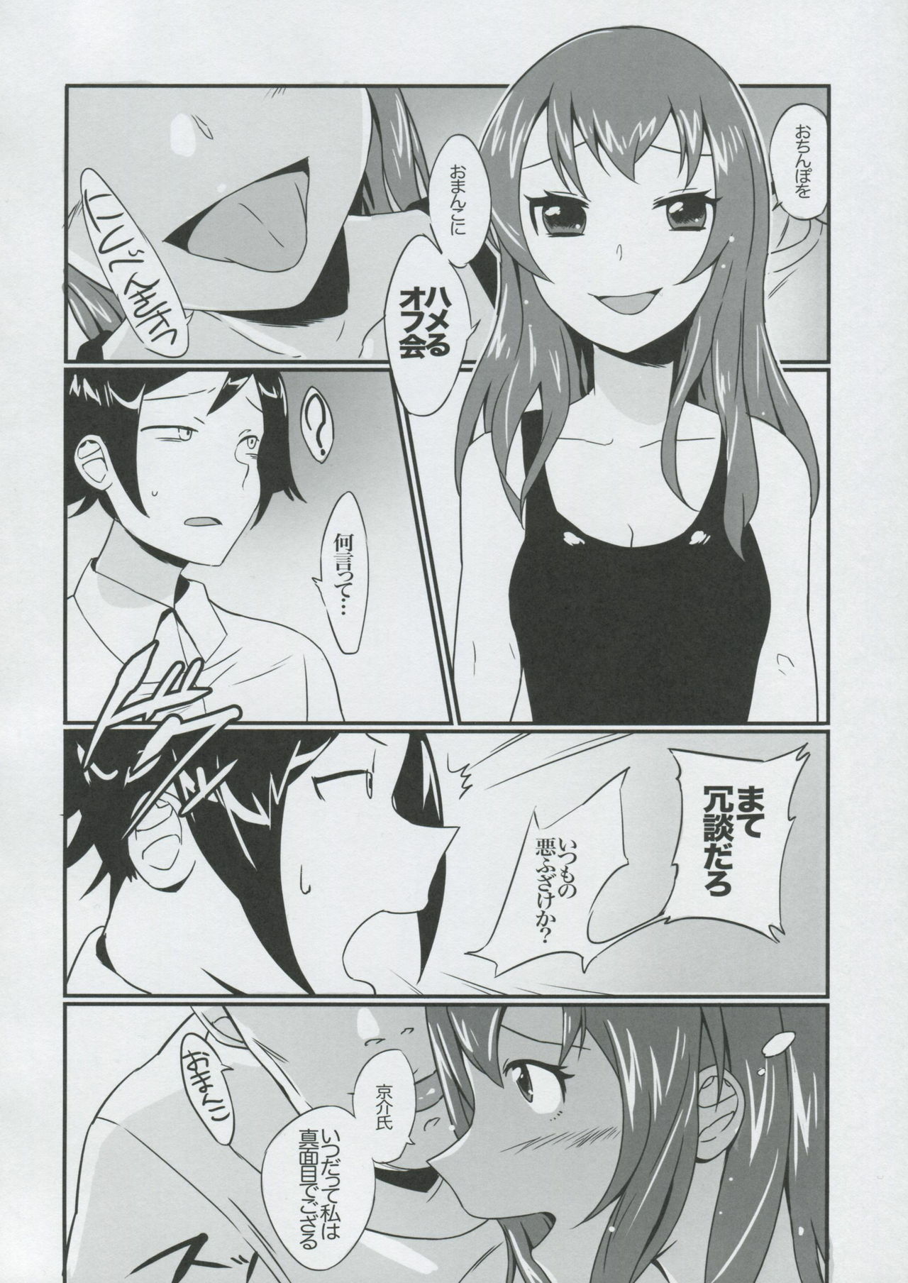 [GirL (otorih)] LOVOFF (Ore no Imouto ga Konna ni Kawaii Wake ga Nai) page 7 full