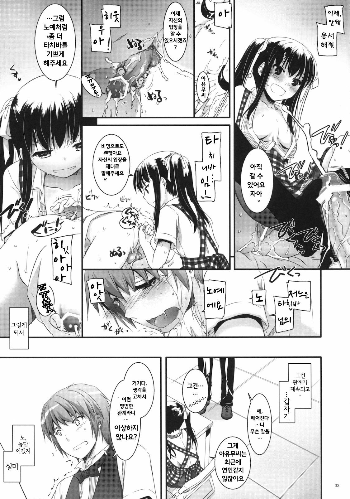 (SC52) [Digital Lover (Nakajima Yuka)] Seifuku Rakuen 30 - Costume Paradise 30 [Korean] [Yussi] page 32 full