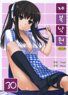 (SC52) [Digital Lover (Nakajima Yuka)] Seifuku Rakuen 30 - Costume Paradise 30 [Korean] [Yussi] - page 1