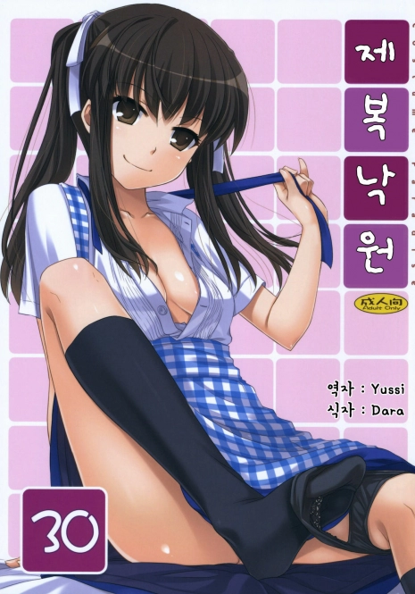 (SC52) [Digital Lover (Nakajima Yuka)] Seifuku Rakuen 30 - Costume Paradise 30 [Korean] [Yussi]