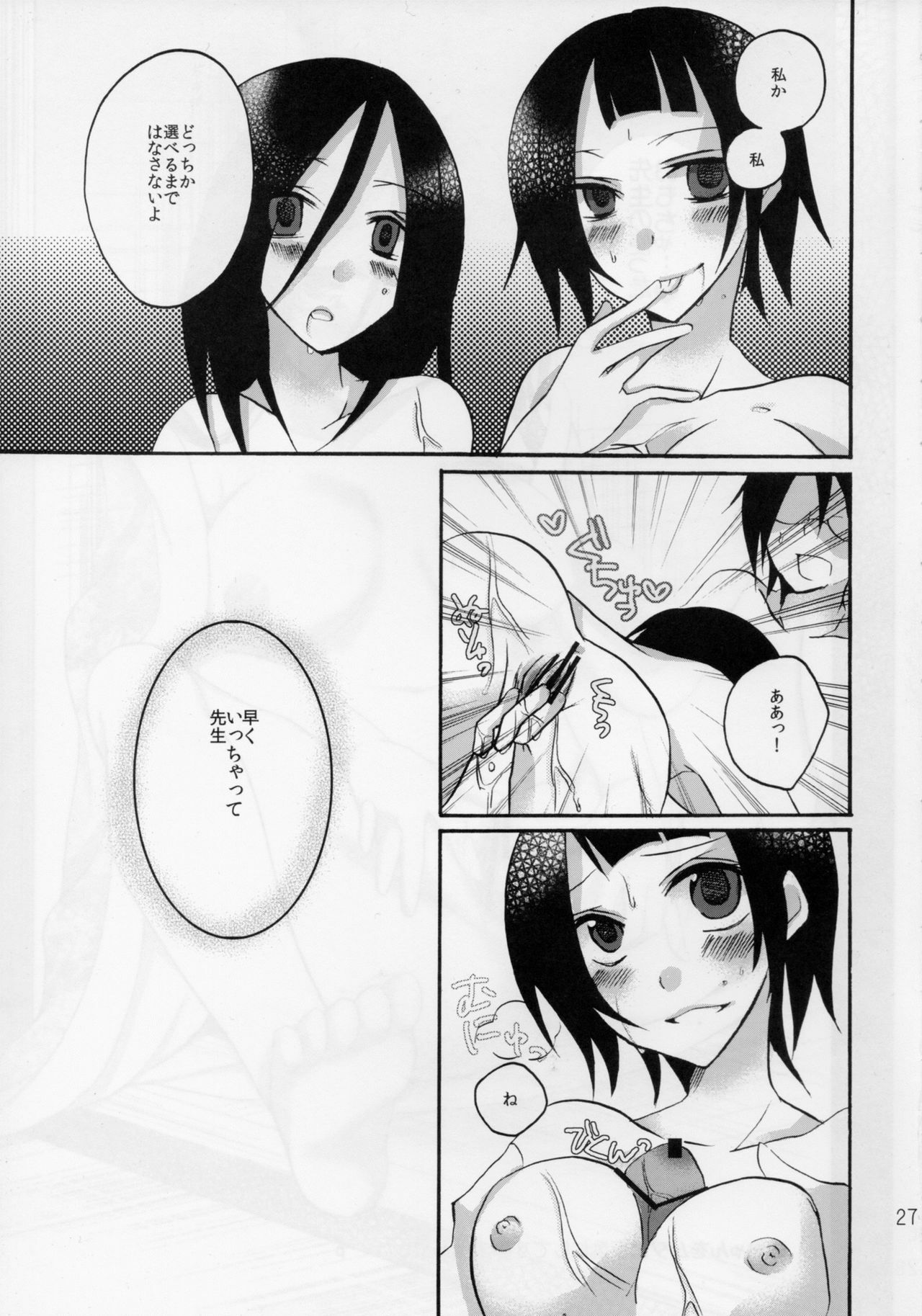 (C79) [Cinderella Complex (Tsubakiya Meguru)] Sensei de Asobou (Sayonara Zetsubou Sensei) page 27 full