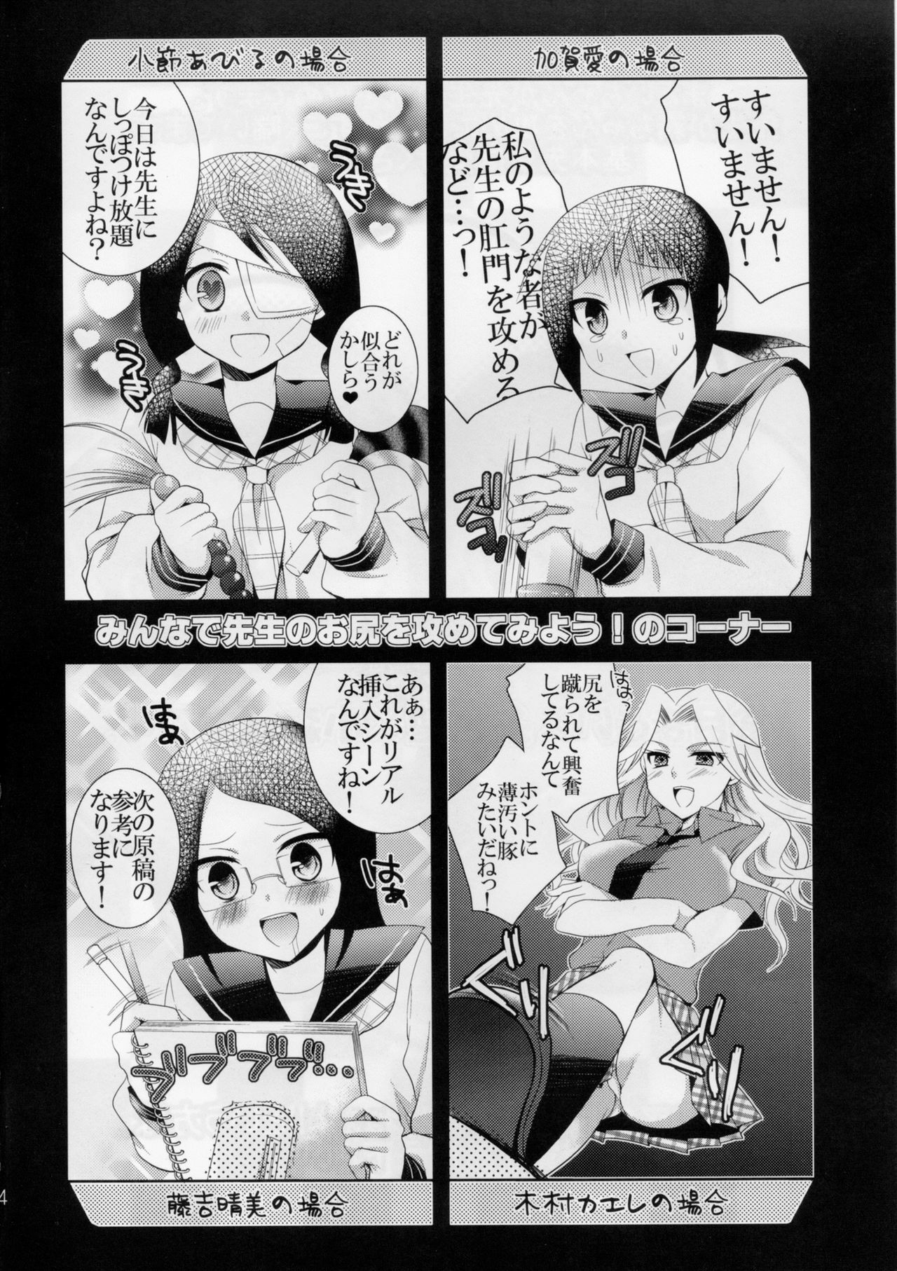 (C79) [Cinderella Complex (Tsubakiya Meguru)] Sensei de Asobou (Sayonara Zetsubou Sensei) page 4 full