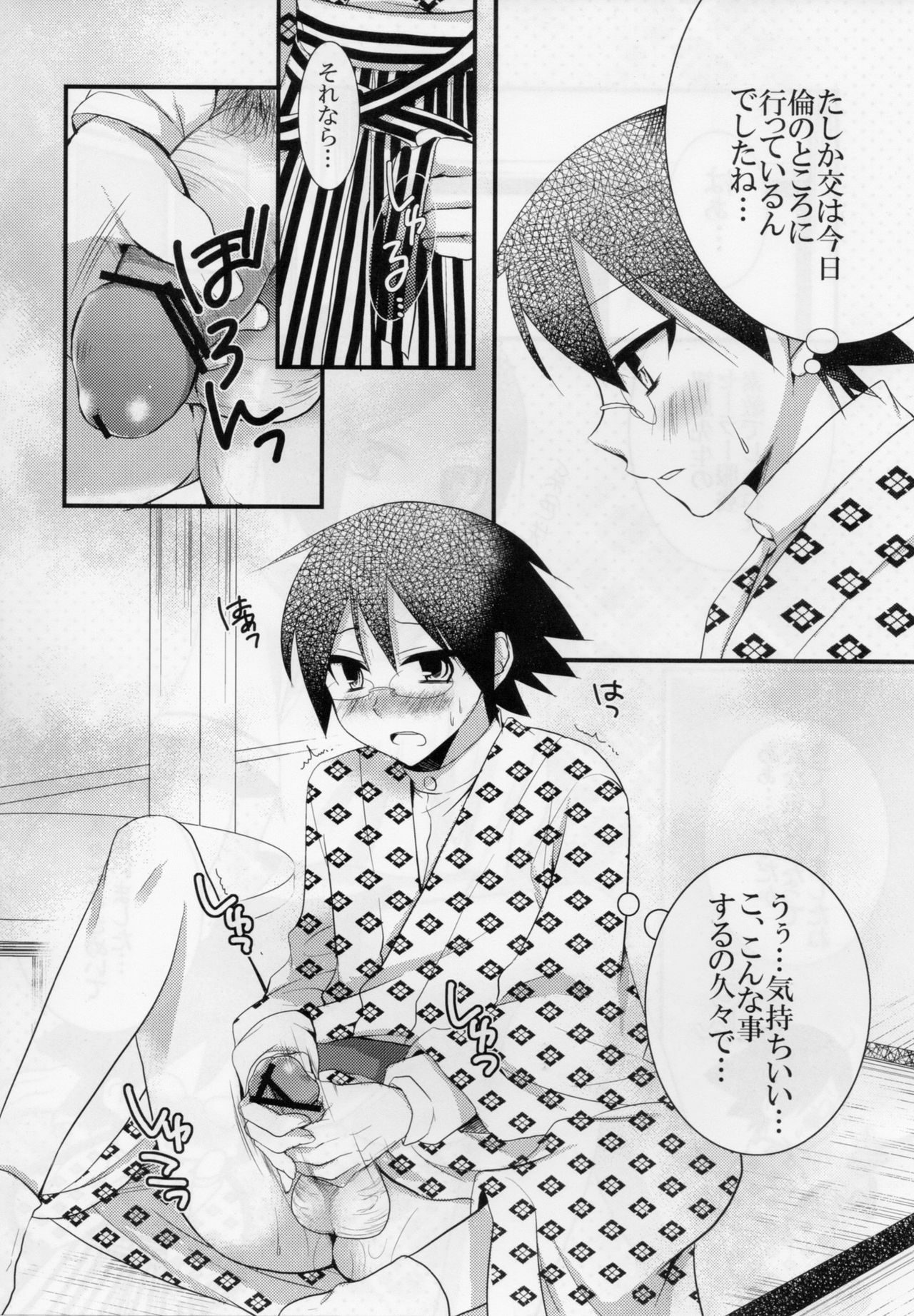 (C79) [Cinderella Complex (Tsubakiya Meguru)] Sensei de Asobou (Sayonara Zetsubou Sensei) page 8 full