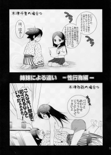 (C79) [Cinderella Complex (Tsubakiya Meguru)] Sensei de Asobou (Sayonara Zetsubou Sensei) - page 5