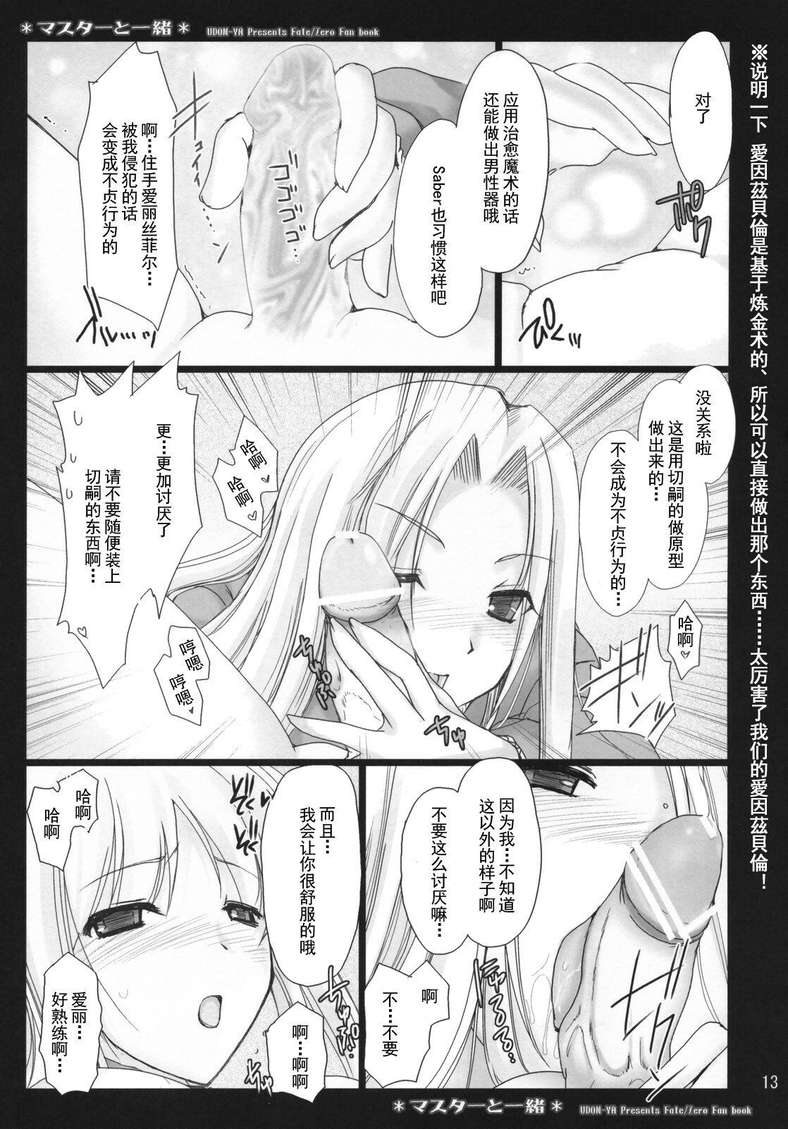 (COMIC1) [UDON-YA (Kizuki Aruchu, ZAN)] Master to Issho (Fate/Zero) [Chinese] [天鹅之恋汉化组] page 14 full