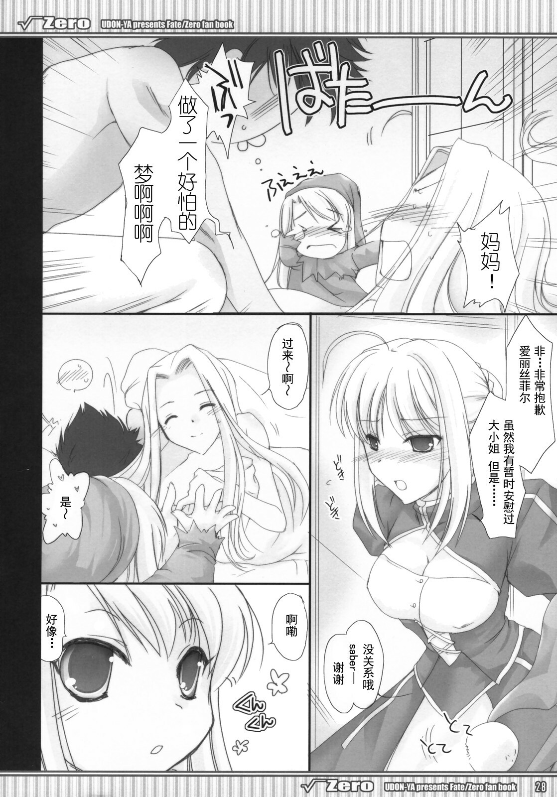 (COMIC1) [UDON-YA (Kizuki Aruchu, ZAN)] Master to Issho (Fate/Zero) [Chinese] [天鹅之恋汉化组] page 29 full