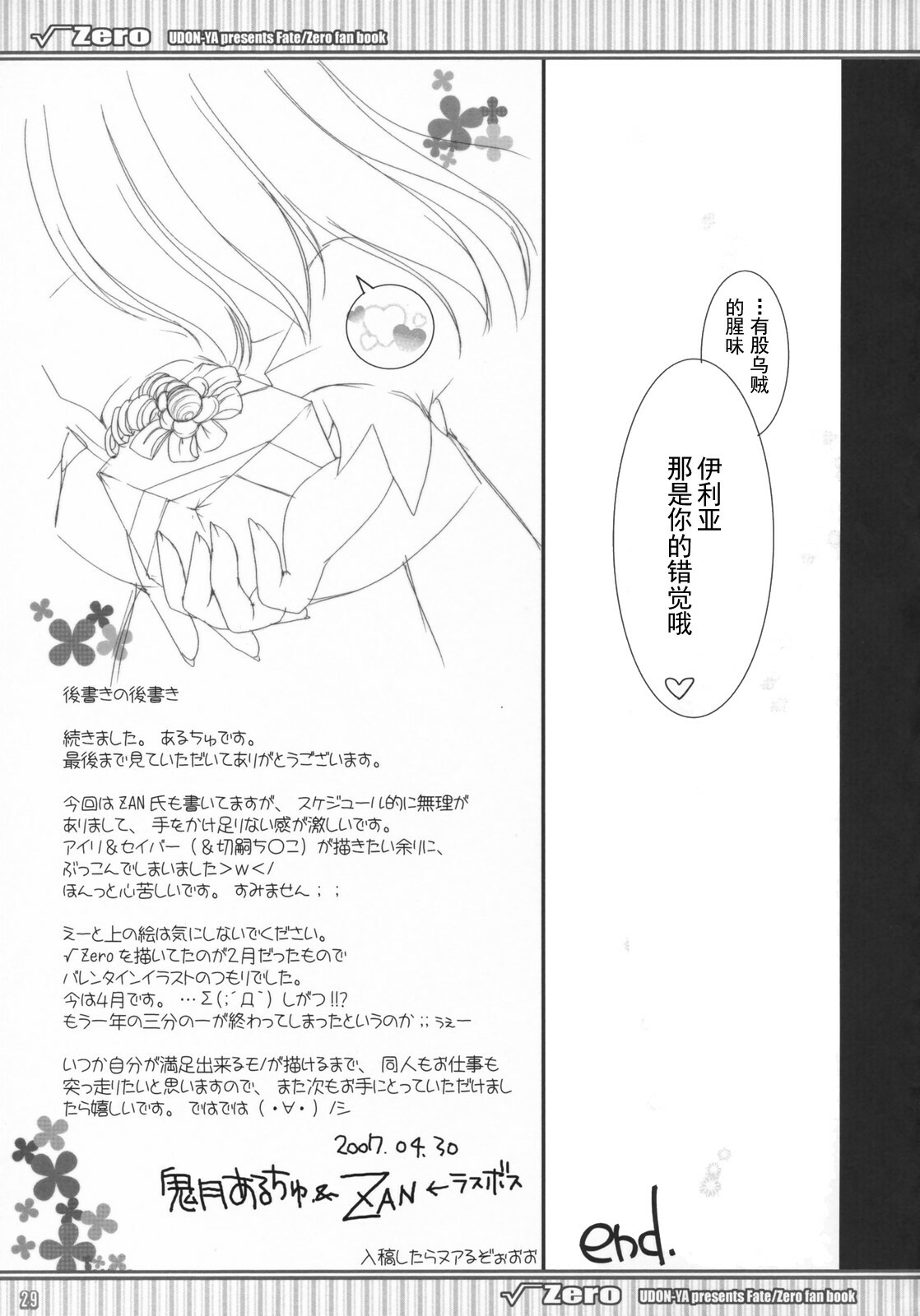 (COMIC1) [UDON-YA (Kizuki Aruchu, ZAN)] Master to Issho (Fate/Zero) [Chinese] [天鹅之恋汉化组] page 30 full
