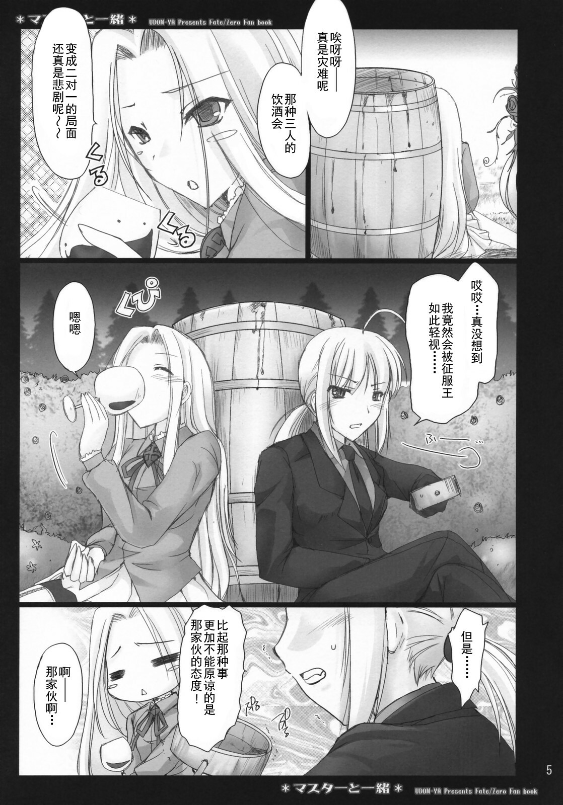 (COMIC1) [UDON-YA (Kizuki Aruchu, ZAN)] Master to Issho (Fate/Zero) [Chinese] [天鹅之恋汉化组] page 6 full