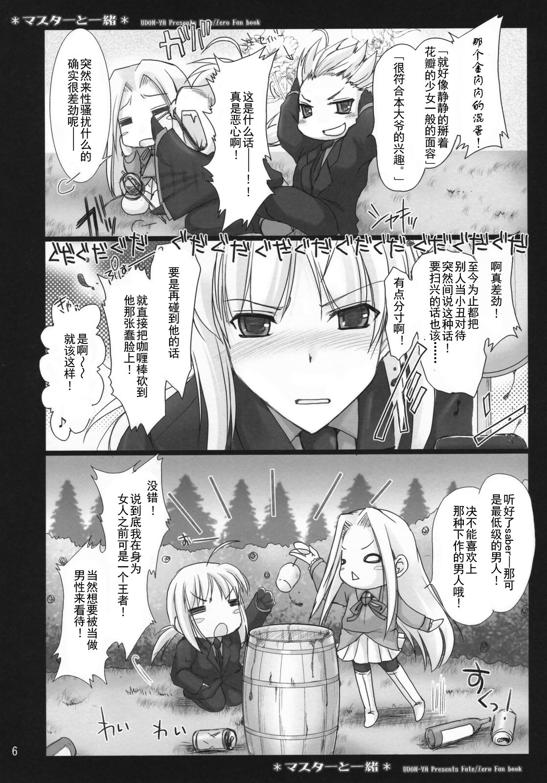 (COMIC1) [UDON-YA (Kizuki Aruchu, ZAN)] Master to Issho (Fate/Zero) [Chinese] [天鹅之恋汉化组] page 7 full