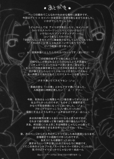 (COMIC1) [UDON-YA (Kizuki Aruchu, ZAN)] Master to Issho (Fate/Zero) [Chinese] [天鹅之恋汉化组] - page 23
