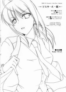 (COMIC1) [UDON-YA (Kizuki Aruchu, ZAN)] Master to Issho (Fate/Zero) [Chinese] [天鹅之恋汉化组] - page 31
