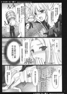 (COMIC1) [UDON-YA (Kizuki Aruchu, ZAN)] Master to Issho (Fate/Zero) [Chinese] [天鹅之恋汉化组] - page 8