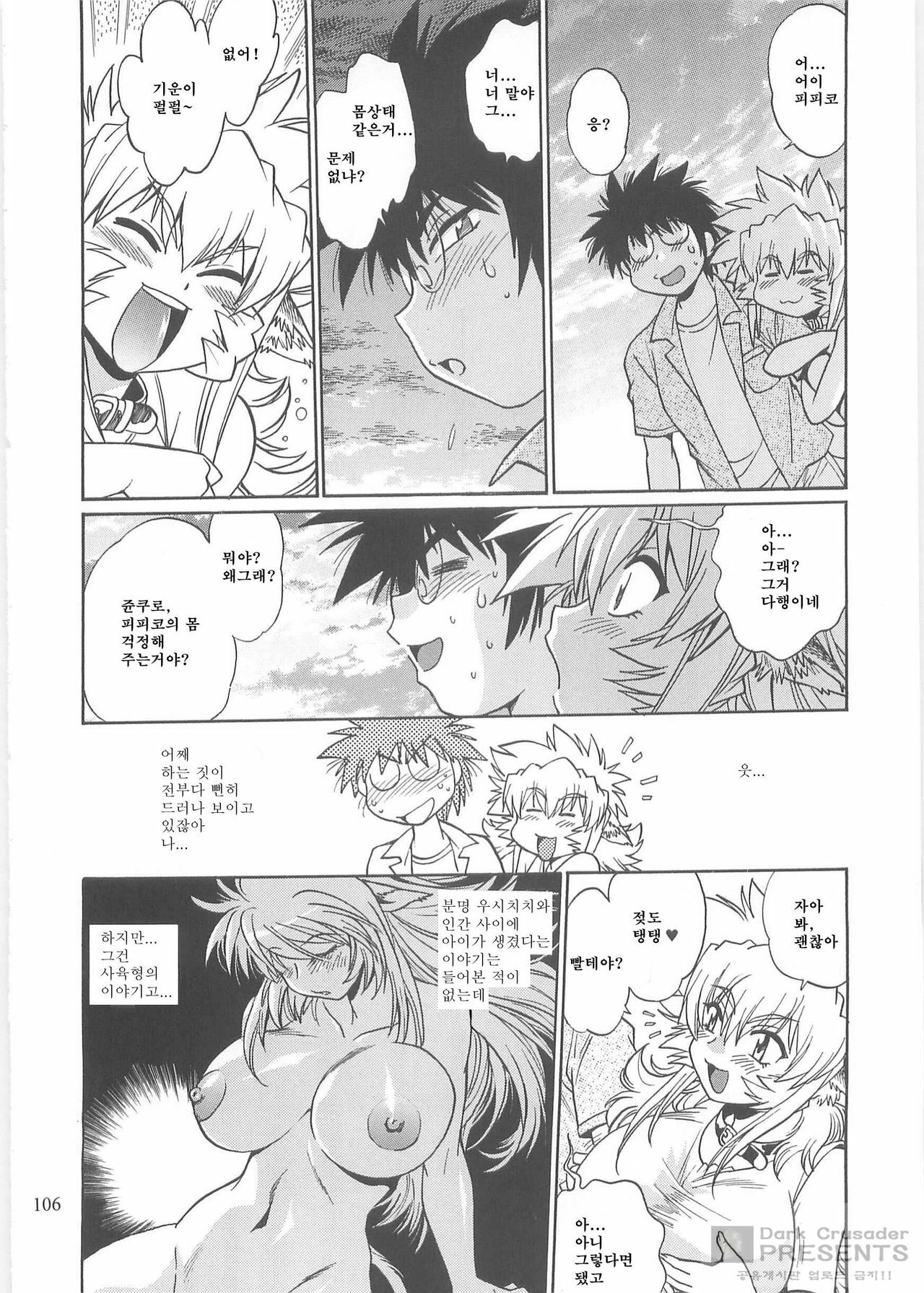 (C76) [Studio Katsudon (Manabe Jouji)] Koisuru Ushi-Chichi - Dear My Ushi-Chichi 2 [Korean] [Dark Crusader] page 103 full