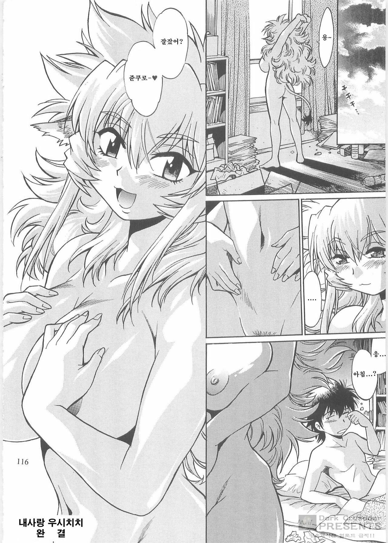 (C76) [Studio Katsudon (Manabe Jouji)] Koisuru Ushi-Chichi - Dear My Ushi-Chichi 2 [Korean] [Dark Crusader] page 113 full