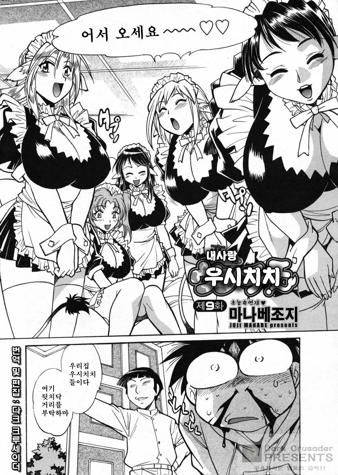 (C76) [Studio Katsudon (Manabe Jouji)] Koisuru Ushi-Chichi - Dear My Ushi-Chichi 2 [Korean] [Dark Crusader] page 27 full