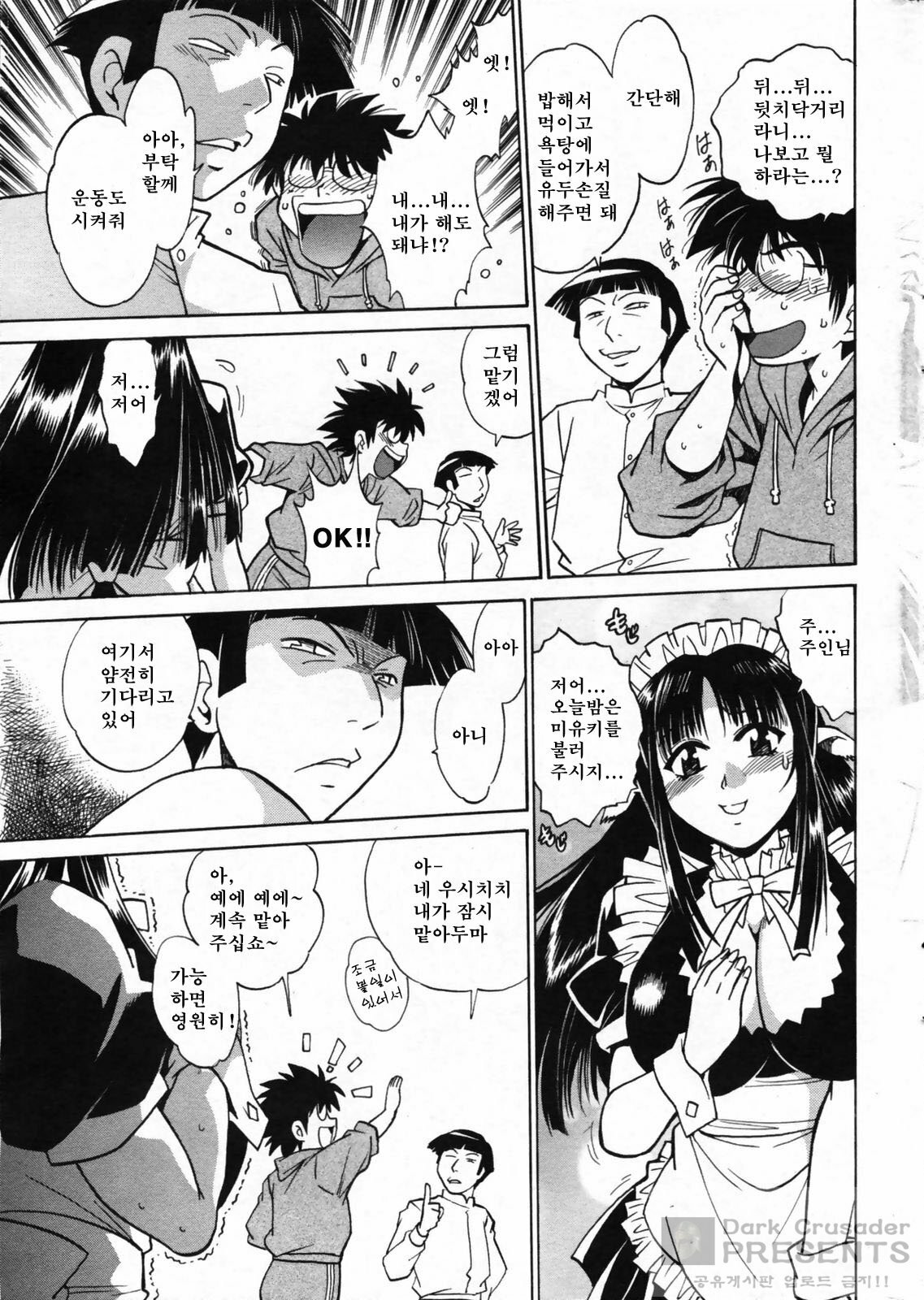 (C76) [Studio Katsudon (Manabe Jouji)] Koisuru Ushi-Chichi - Dear My Ushi-Chichi 2 [Korean] [Dark Crusader] page 28 full