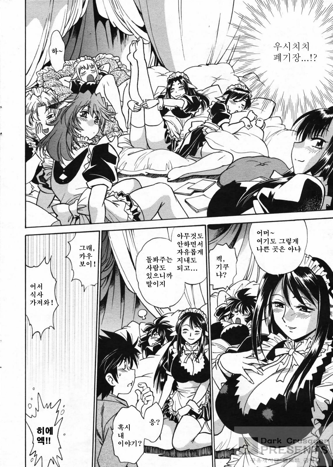 (C76) [Studio Katsudon (Manabe Jouji)] Koisuru Ushi-Chichi - Dear My Ushi-Chichi 2 [Korean] [Dark Crusader] page 31 full