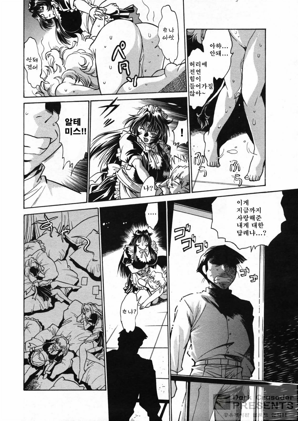 (C76) [Studio Katsudon (Manabe Jouji)] Koisuru Ushi-Chichi - Dear My Ushi-Chichi 2 [Korean] [Dark Crusader] page 47 full