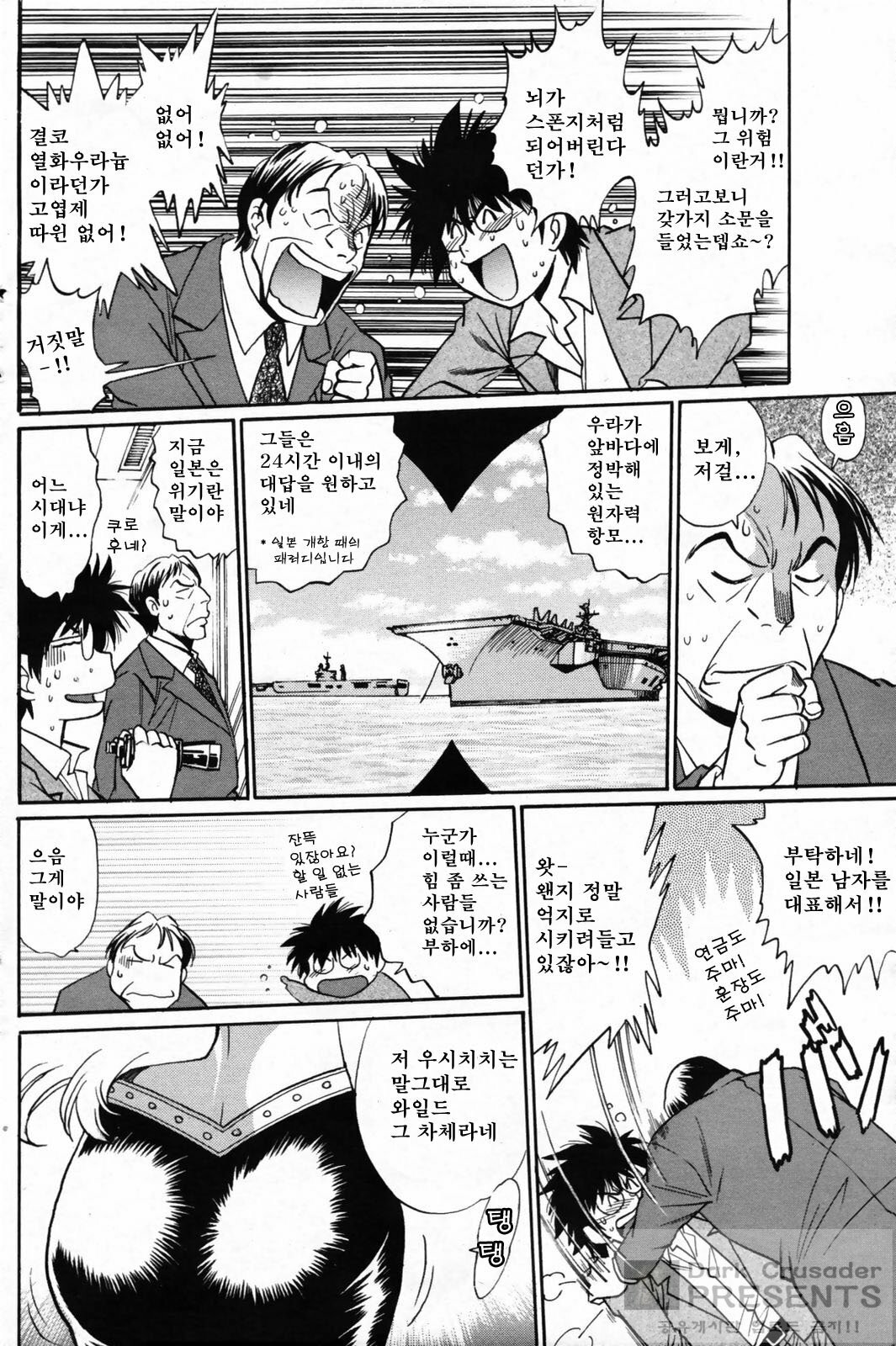 (C76) [Studio Katsudon (Manabe Jouji)] Koisuru Ushi-Chichi - Dear My Ushi-Chichi 2 [Korean] [Dark Crusader] page 7 full