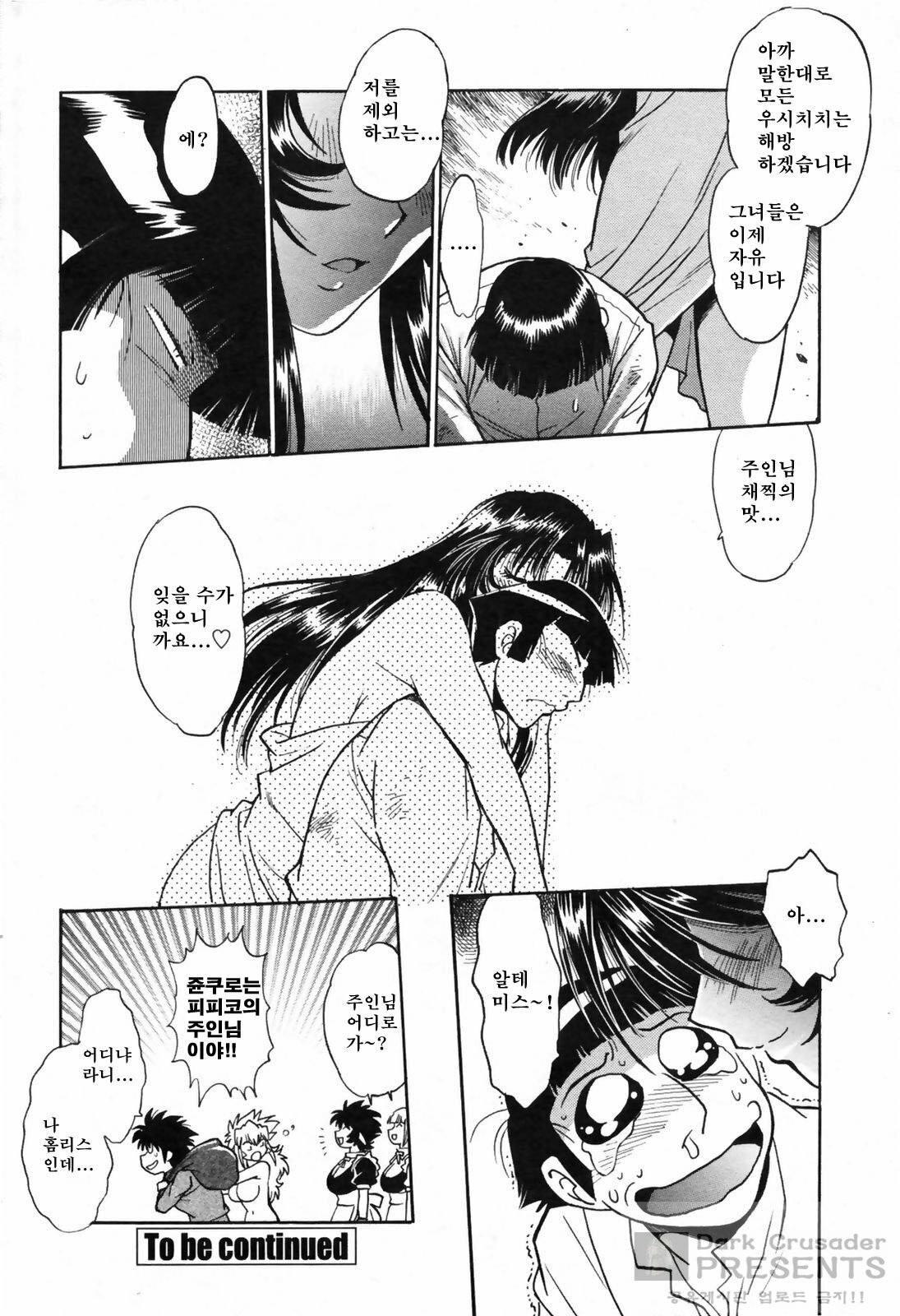 (C76) [Studio Katsudon (Manabe Jouji)] Koisuru Ushi-Chichi - Dear My Ushi-Chichi 2 [Korean] [Dark Crusader] page 73 full