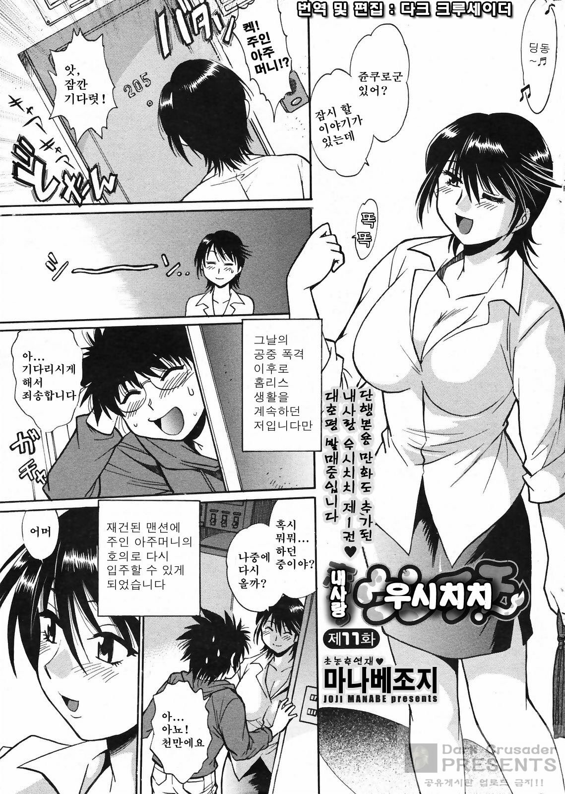 (C76) [Studio Katsudon (Manabe Jouji)] Koisuru Ushi-Chichi - Dear My Ushi-Chichi 2 [Korean] [Dark Crusader] page 74 full