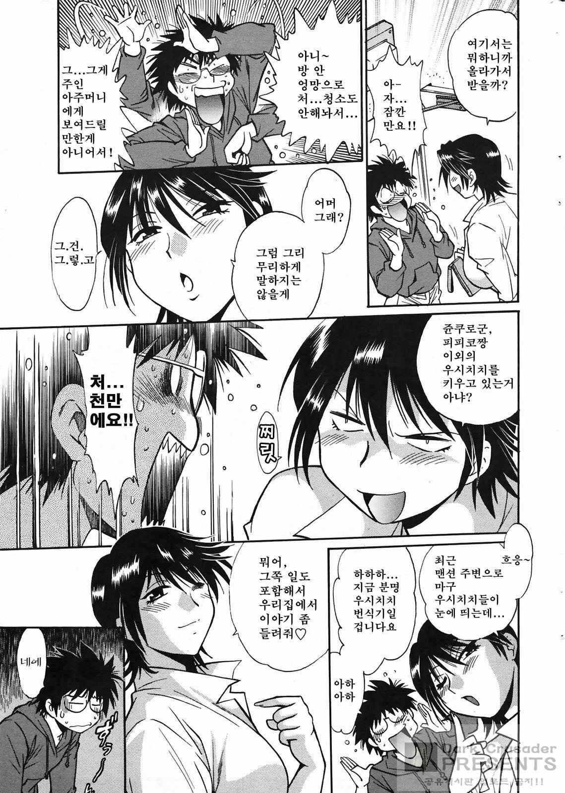 (C76) [Studio Katsudon (Manabe Jouji)] Koisuru Ushi-Chichi - Dear My Ushi-Chichi 2 [Korean] [Dark Crusader] page 76 full