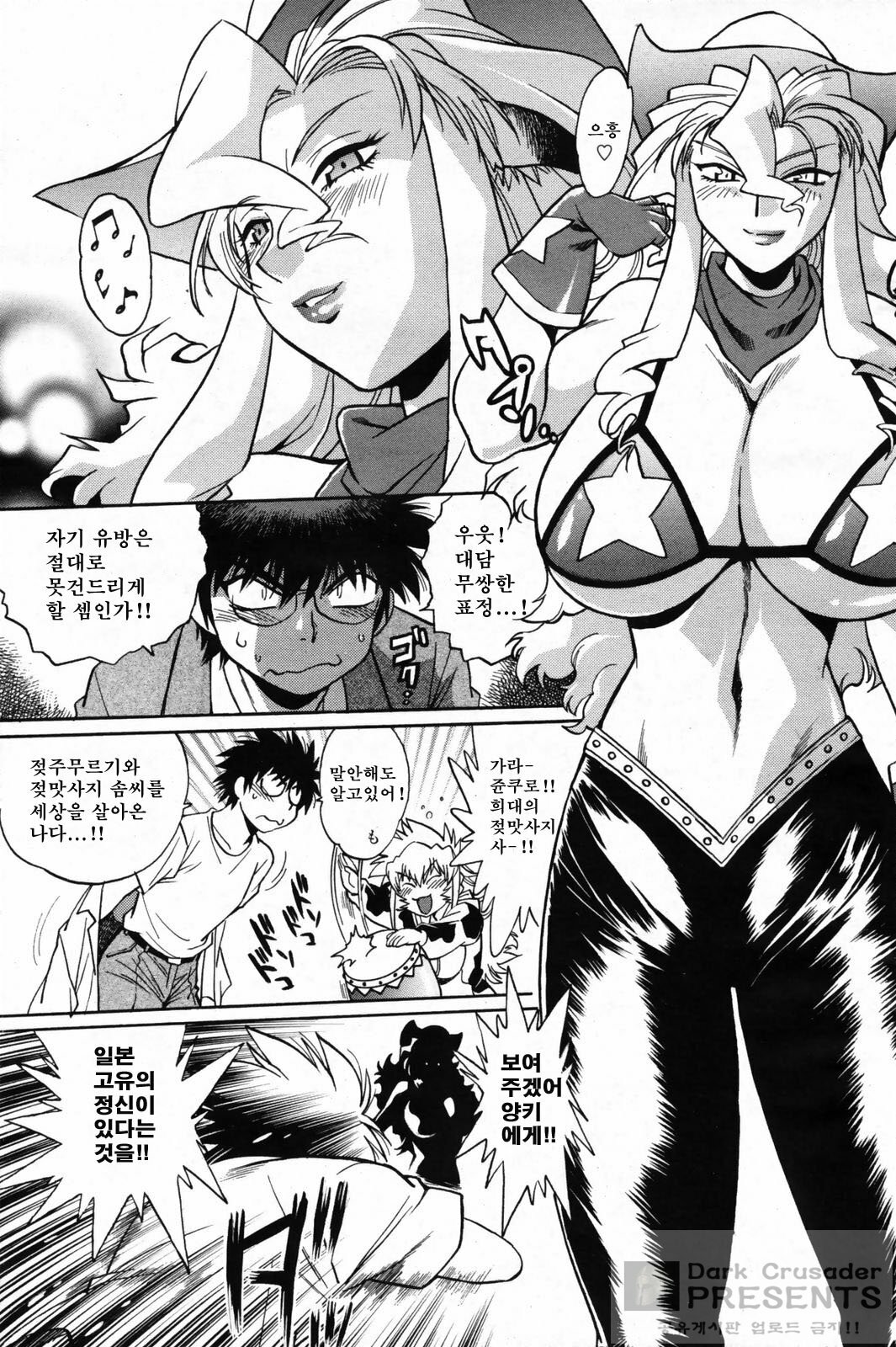 (C76) [Studio Katsudon (Manabe Jouji)] Koisuru Ushi-Chichi - Dear My Ushi-Chichi 2 [Korean] [Dark Crusader] page 8 full