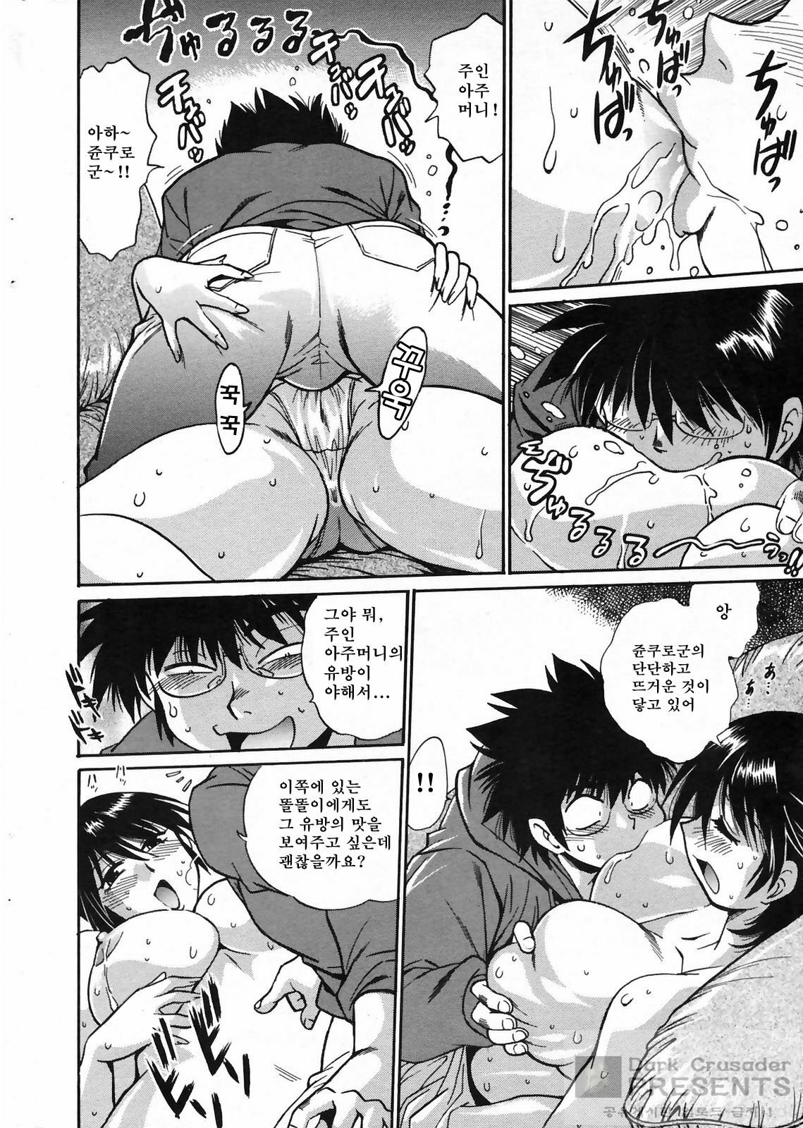 (C76) [Studio Katsudon (Manabe Jouji)] Koisuru Ushi-Chichi - Dear My Ushi-Chichi 2 [Korean] [Dark Crusader] page 83 full