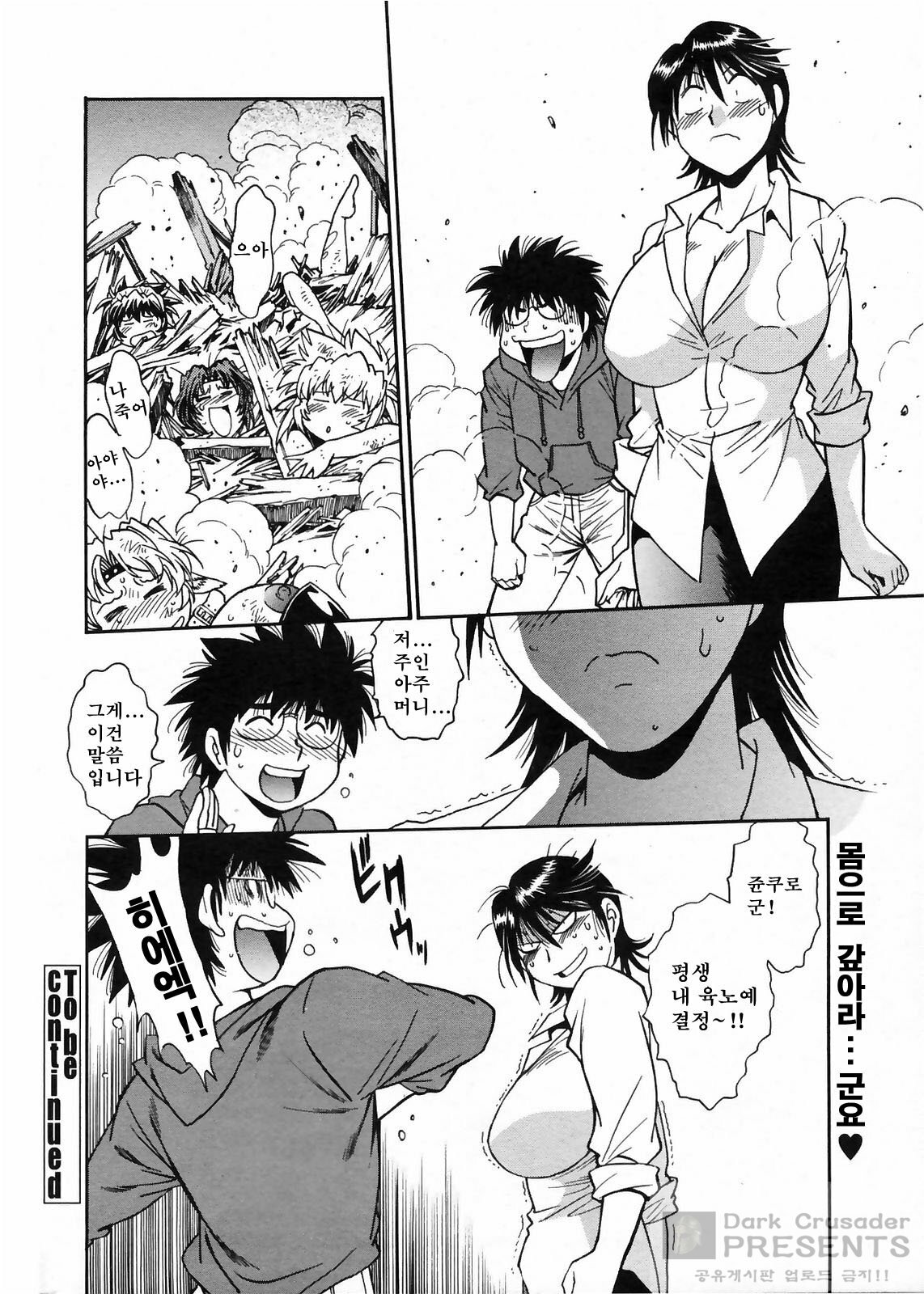 (C76) [Studio Katsudon (Manabe Jouji)] Koisuru Ushi-Chichi - Dear My Ushi-Chichi 2 [Korean] [Dark Crusader] page 97 full