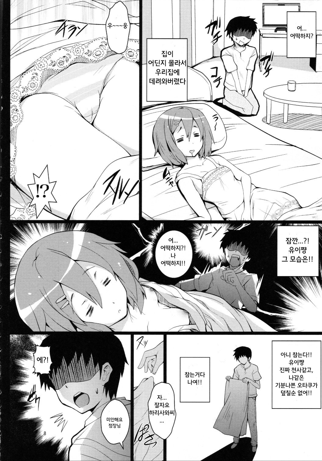 (C80) [Circle ARE (Cheru, Kasi)] Yui-chan ga Ore no FamiRes de Beit Suru Koto ni Natta Ken (K-ON!) [Korean] [Team Arcana] page 7 full