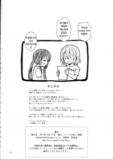 (C80) [Circle ARE (Cheru, Kasi)] Yui-chan ga Ore no FamiRes de Beit Suru Koto ni Natta Ken (K-ON!) [Korean] [Team Arcana] - page 22