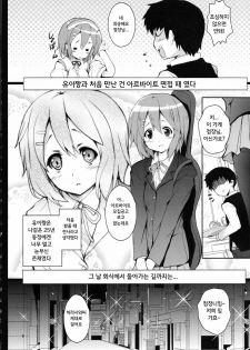 (C80) [Circle ARE (Cheru, Kasi)] Yui-chan ga Ore no FamiRes de Beit Suru Koto ni Natta Ken (K-ON!) [Korean] [Team Arcana] - page 5