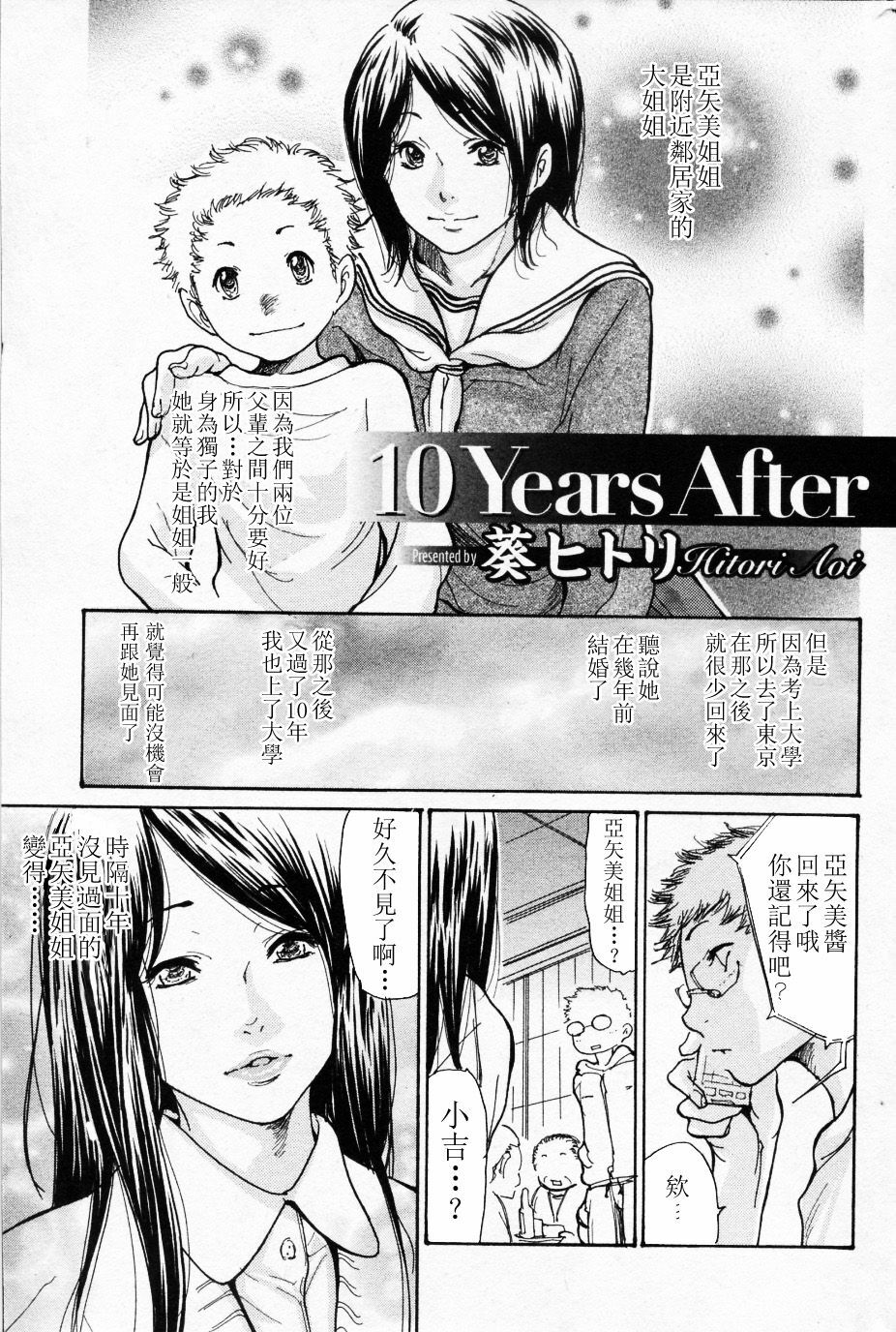 [Aoi Hitori] 10 Years After (Bishoujo Kakumei KIWAME 2009-12 Vol. 5) [Chinese] [萌舞の里组汉化] page 3 full