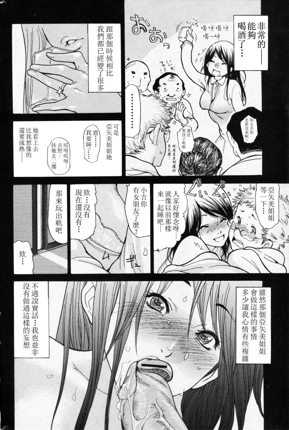 [Aoi Hitori] 10 Years After (Bishoujo Kakumei KIWAME 2009-12 Vol. 5) [Chinese] [萌舞の里组汉化] page 4 full