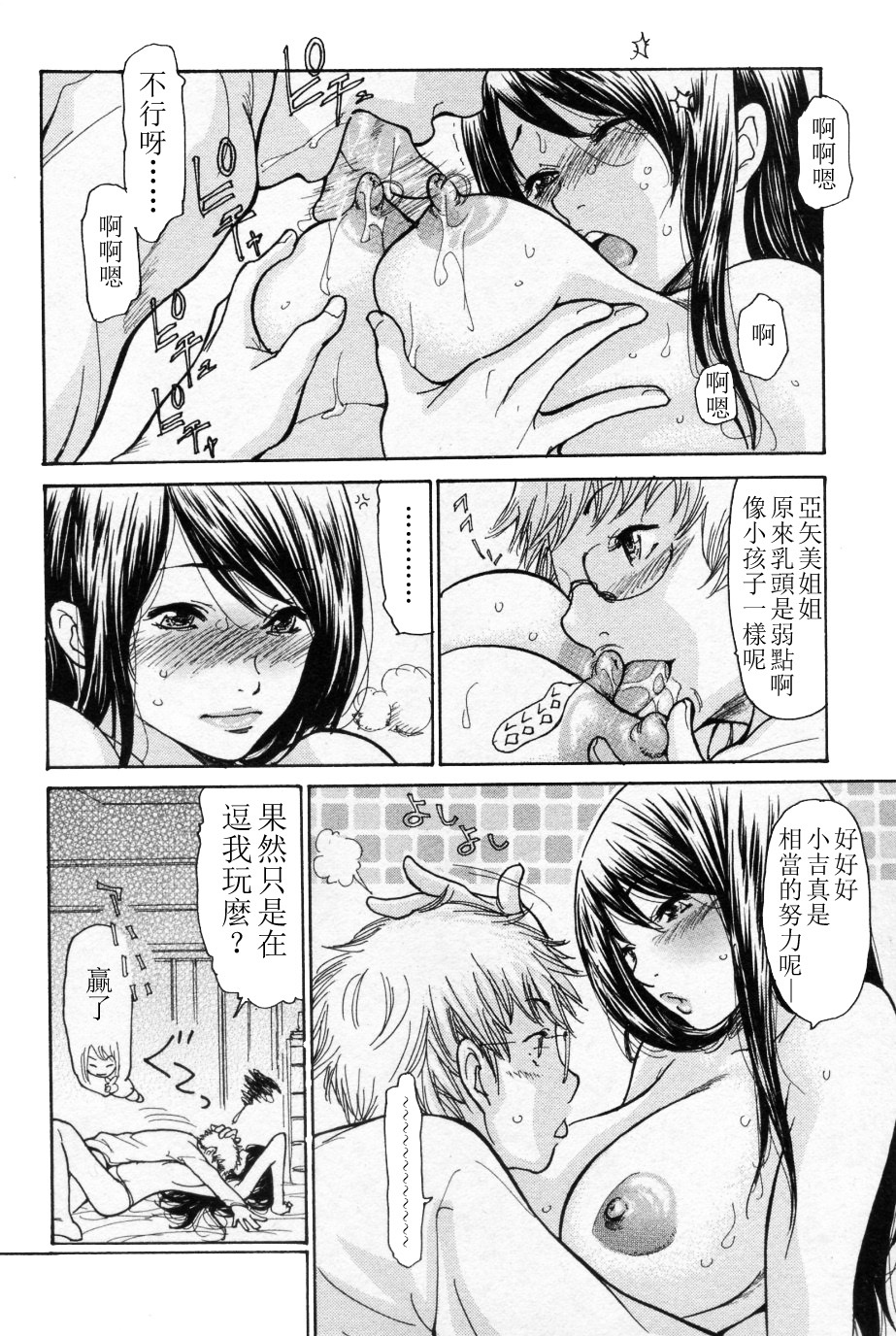 [Aoi Hitori] 10 Years After (Bishoujo Kakumei KIWAME 2009-12 Vol. 5) [Chinese] [萌舞の里组汉化] page 6 full