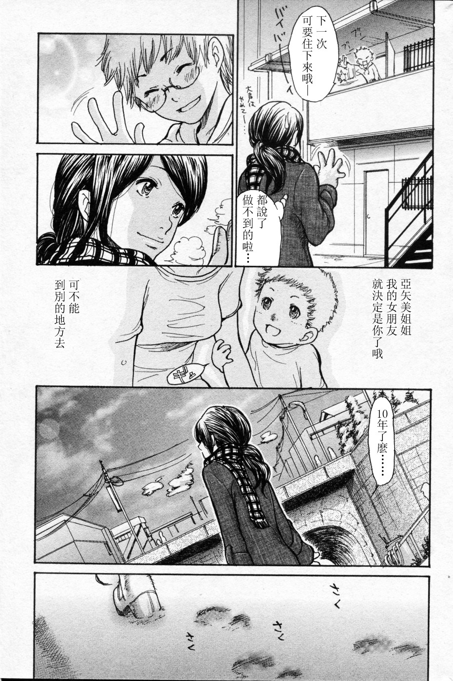 [Aoi Hitori] 10 Years After (Bishoujo Kakumei KIWAME 2009-12 Vol. 5) [Chinese] [萌舞の里组汉化] page 7 full