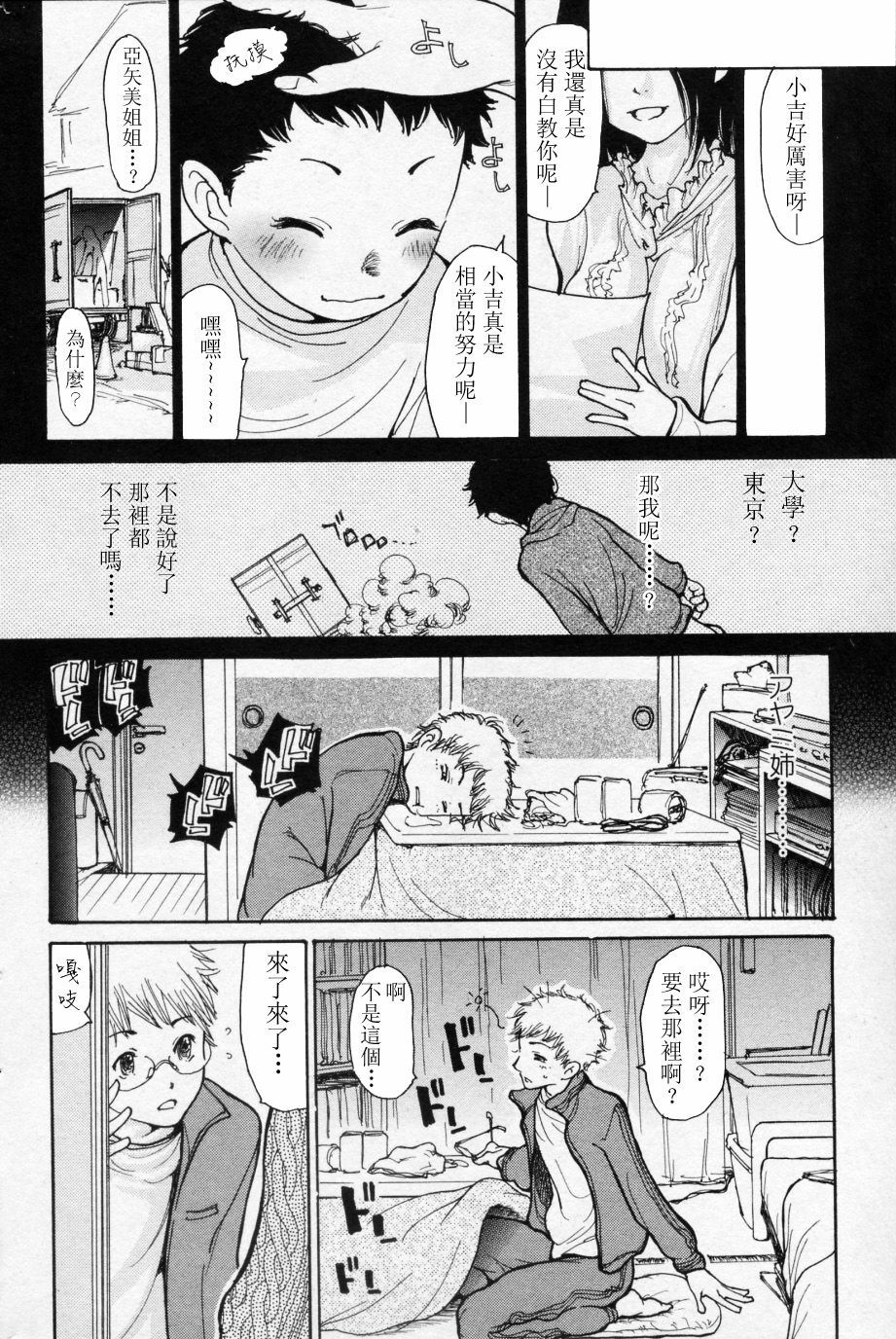 [Aoi Hitori] 10 Years After (Bishoujo Kakumei KIWAME 2009-12 Vol. 5) [Chinese] [萌舞の里组汉化] page 8 full