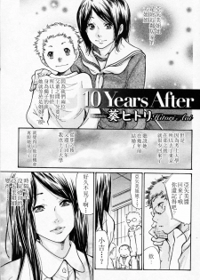 [Aoi Hitori] 10 Years After (Bishoujo Kakumei KIWAME 2009-12 Vol. 5) [Chinese] [萌舞の里组汉化] - page 3