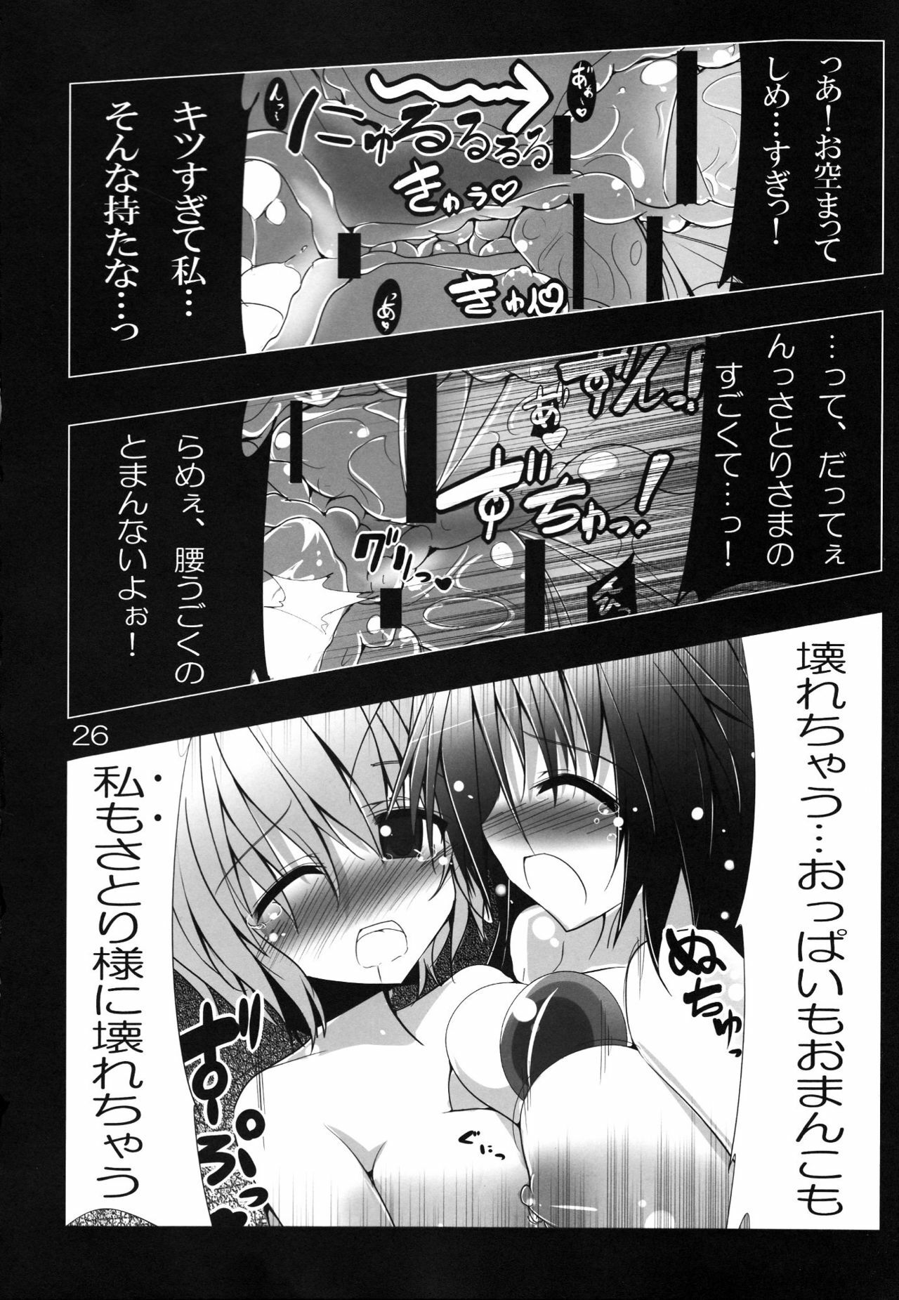 (C80) [Koikuchi Kinako (kiki)] Utsuho Break (Touhou Project) page 27 full