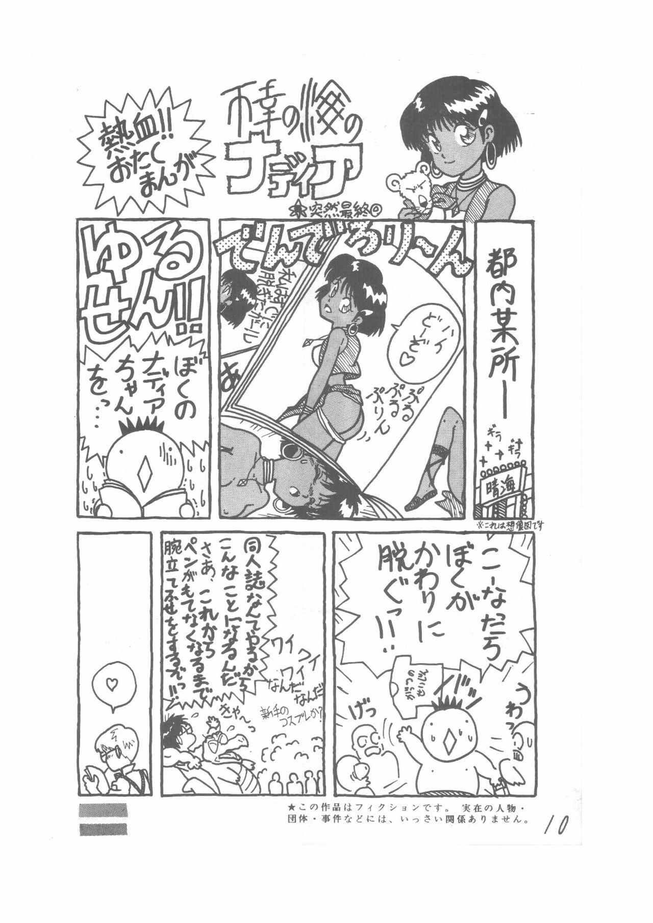 [COMIC LABORATORY (Ayukawa Makoto)] PaPaMango (Various) page 10 full