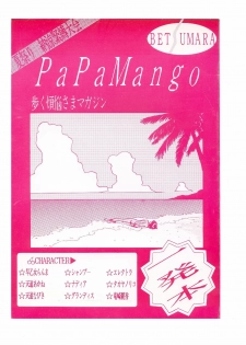 [COMIC LABORATORY (Ayukawa Makoto)] PaPaMango (Various) - page 1